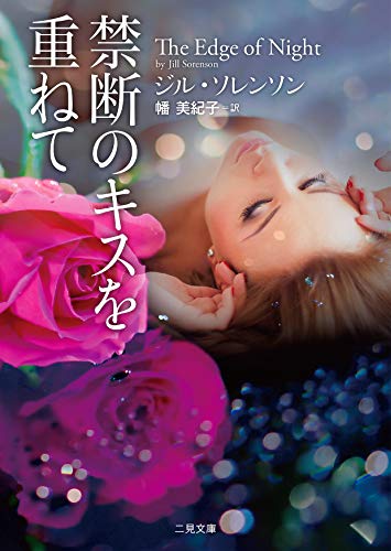 禁断のキスを重ねて