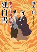 建白書 本丸 目付部屋5