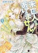 未亡人ではありません! ～有能王太子様の(夜の)ご指南係に指名されました～