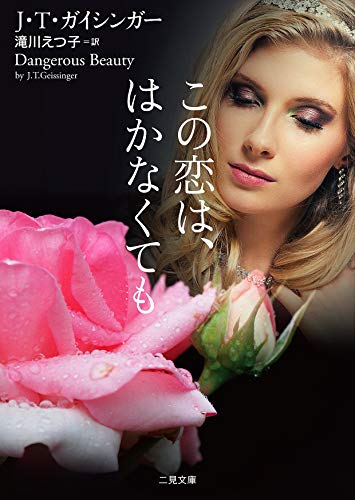 この恋は、はかなくても