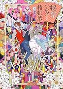 秘祭ハンター椿虹彦