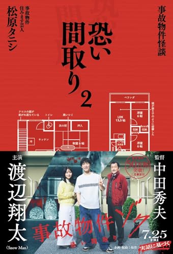 Amazonで松原 タニシの事故物件怪談 恐い間取り2。アマゾンならポイント還元本が多数。松原 タニシ作品ほか、お急ぎ便対象商品は当日お届けも可能。また事故物件怪談 恐い間取り2もアマゾン配送商品なら通常配送無料。