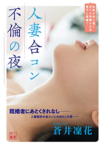 人妻合コン不倫の夜