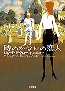 時のかなたの恋人