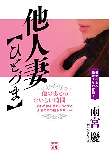 隣人妻の白い肌 (仮)