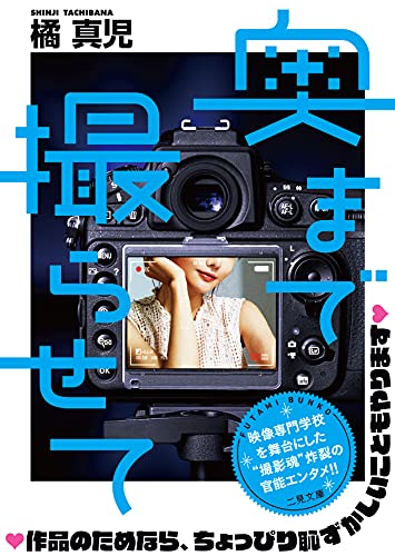 奥まで撮らせて