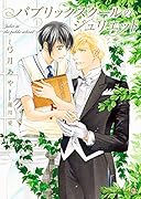 パブリックスクールのジュリエット