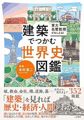 一気にわかる！池上彰の世界情勢２０１８ 国際紛争、一触即発編