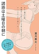 誘惑は土曜日の朝に
