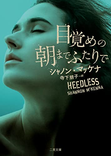 目覚めの朝までふたりで