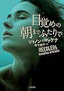 目覚めの朝までふたりで