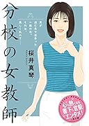 分校の女教師 (仮)