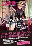 シリアルキラーに明日はない