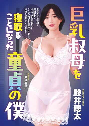 叔父の後妻(仮)