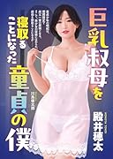 叔父の後妻(仮)