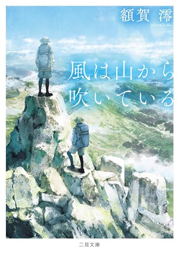 風は山から吹いている
