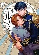 転生したらギルマスだった