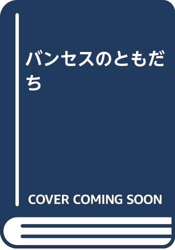 一気にわかる！池上彰の世界情勢２０１８ 国際紛争、一触即発編