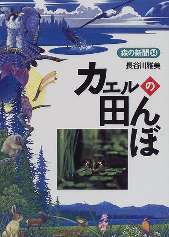 一気にわかる！池上彰の世界情勢２０１８ 国際紛争、一触即発編