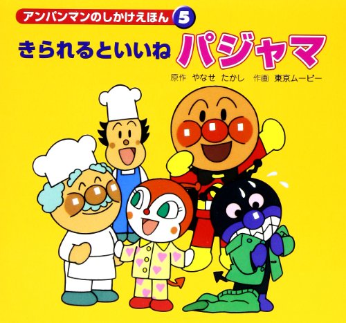 きられるといいねパジャマ