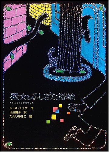 魔女とふしぎな指輪