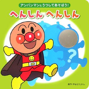 へんしんへんしんの表紙