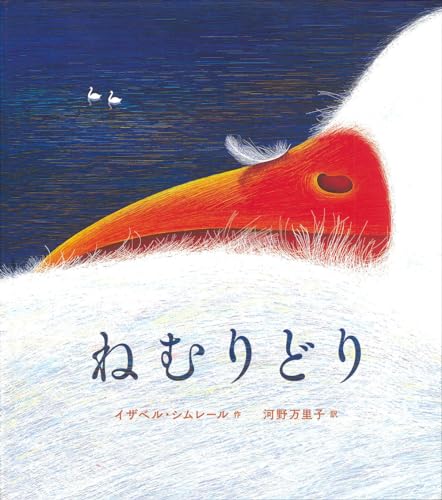ねむりどり