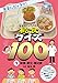 そうだったのか! 給食クイズ100 1栄養・献立・食材編
