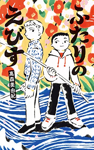 一気にわかる！池上彰の世界情勢２０１８ 国際紛争、一触即発編