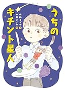 うちのキチント星人