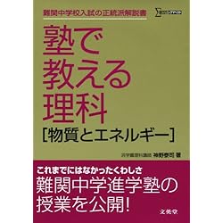 塾で教える理科 物質とエネルギー シグマベスト By 神野 泰司 Librarything 塾で教える理科 物質とエネルギー シグマベスト By 神野 泰司 Librarything