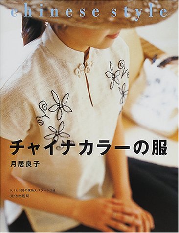 チャイナカラーの服