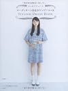 コーディネート自在のワンピース α―大人のクチュール STYLISH DRESS BOOK
