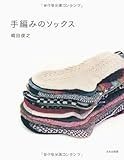 手編みのソックス