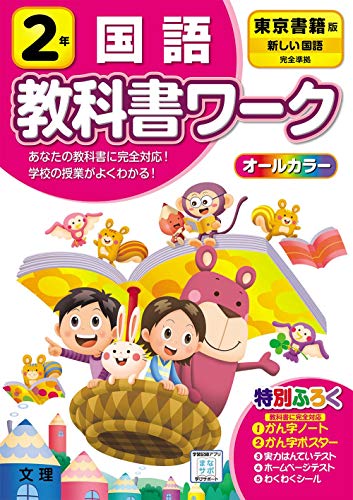 小学校 栃木県宇都宮市 使用教科書 採択 ガッコム