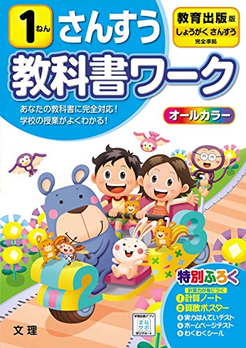 門別小学校(北海道日高振興局日高町) - 使用教科書（教科書採択
