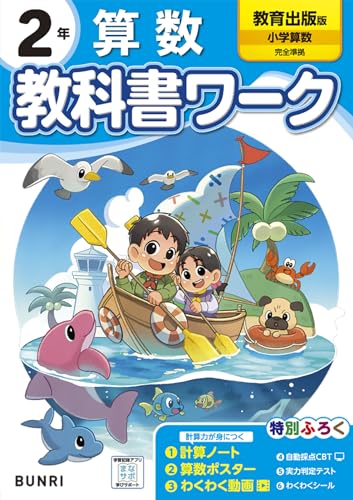 桜江小学校(島根県江津市) - 使用教科書（教科書採択） | タイトル
