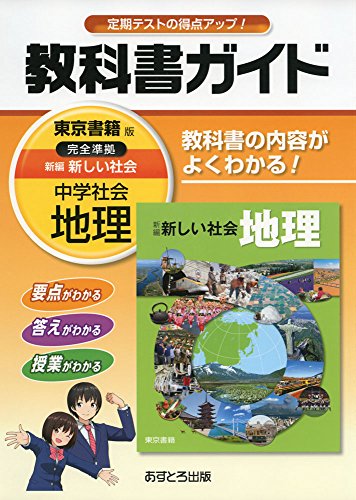 本山中学校(兵庫県神戸市東灘区) - 使用教科書（教科書採択