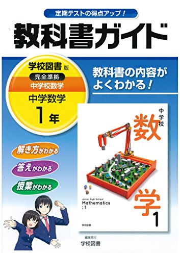 本山南中学校(兵庫県神戸市東灘区) - 使用教科書（教科書採択