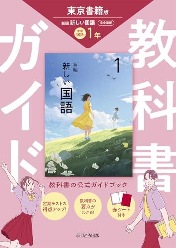 日高中学校(和歌山県日高郡日高町) - 使用教科書（教科書採択