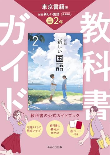 ひたち野うしく中学校(茨城県牛久市) - 使用教科書（教科書採択