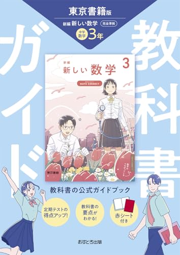 五橋中学校(宮城県仙台市青葉区) - 使用教科書（教科書採択