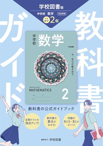Mighty Navi　中学2年 授業攻略ゼミ 教材　数学含む　5科目　参考書 大富中学校(静岡県焼津市) - 使用教科書（教科書採択） | タイトル