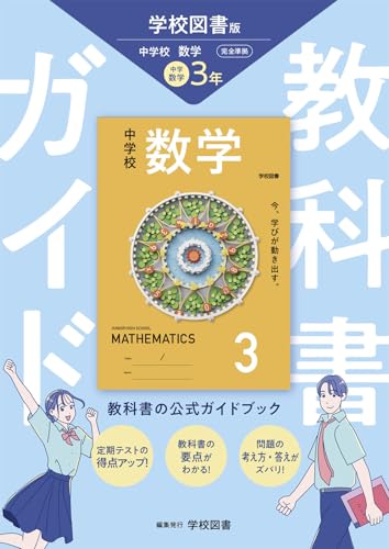 大富中学校(静岡県焼津市) - 使用教科書（教科書採択） | タイトル