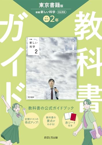 東綾瀬中学校(東京都足立区) - 使用教科書（教科書採択） | タイトル