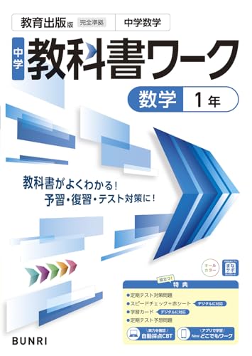 野川中学校(神奈川県川崎市宮前区) - 使用教科書（教科書採択