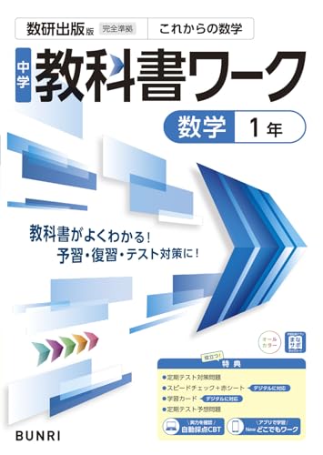東海大学付属浦安高等学校中等部(千葉県浦安市) - 使用教科書