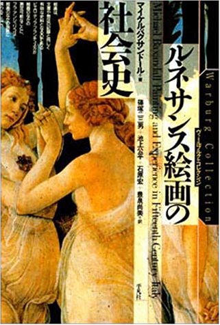 ルネサンス絵画の社会史