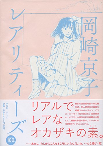 レアリティーズ