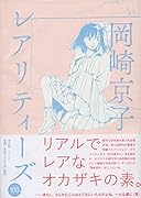 レアリティーズ